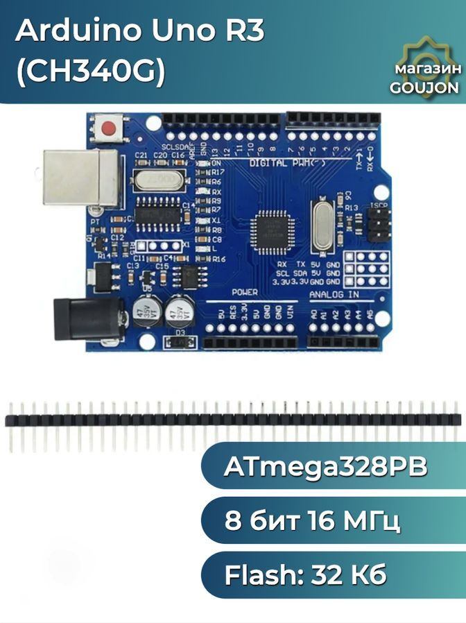 Как сделать Arduino Uno своими руками