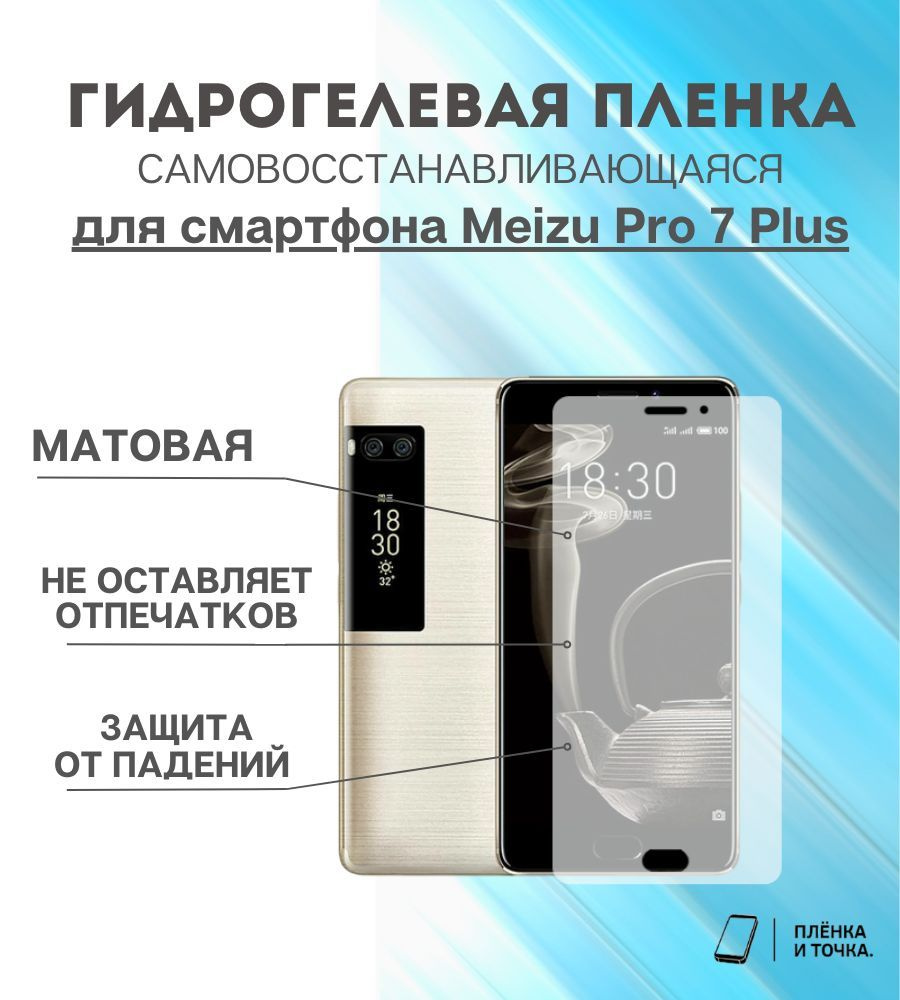 Защитная пленка Meizu Pro 7 Plus - купить по выгодной цене в  интернет-магазине OZON (1053237423)