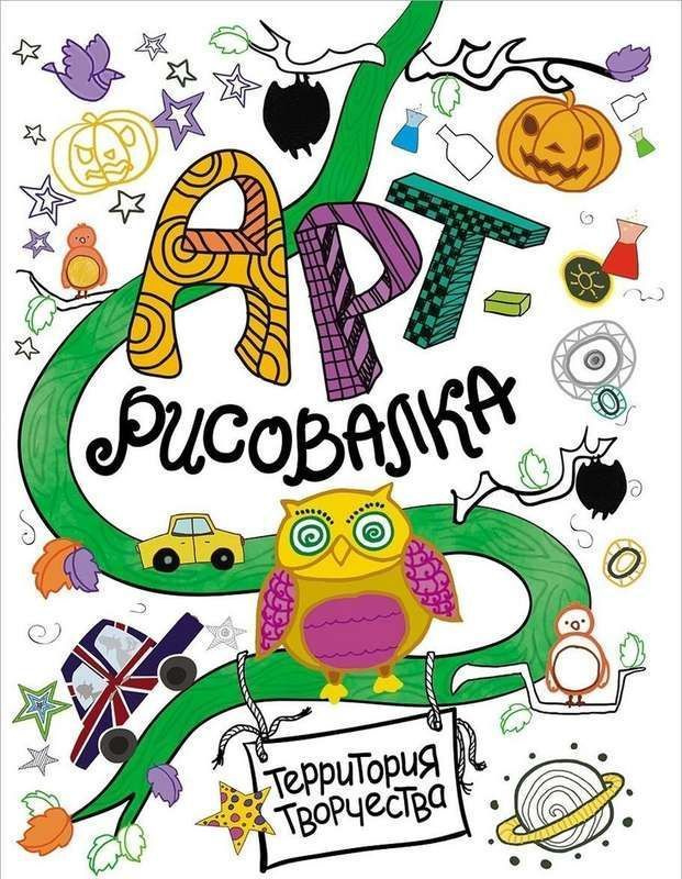 Арт-рисовалка. Сова #1
