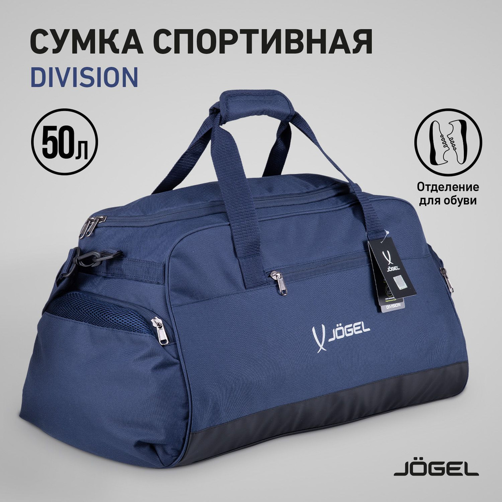 Сумка спортивная Jogel DIVISION Medium Bag, темно-синий #1