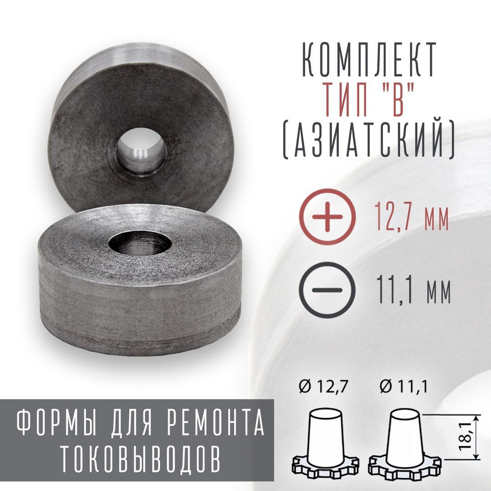 Клеммы АКБ, диаметр 12 мм, длина 18 м