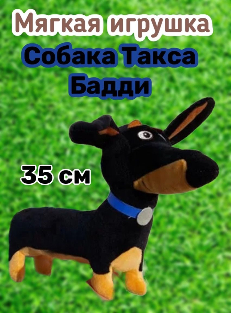 Выкройка игрушки таксы