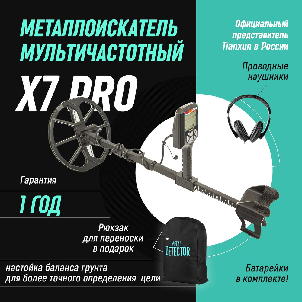 Металлоискатель tianxun tx-850. Металлоискатель tianxun. Tianxun x7 с катушкой 13. Tianxun x7 с катушкой 13. Металлоискатель tianxun t11.