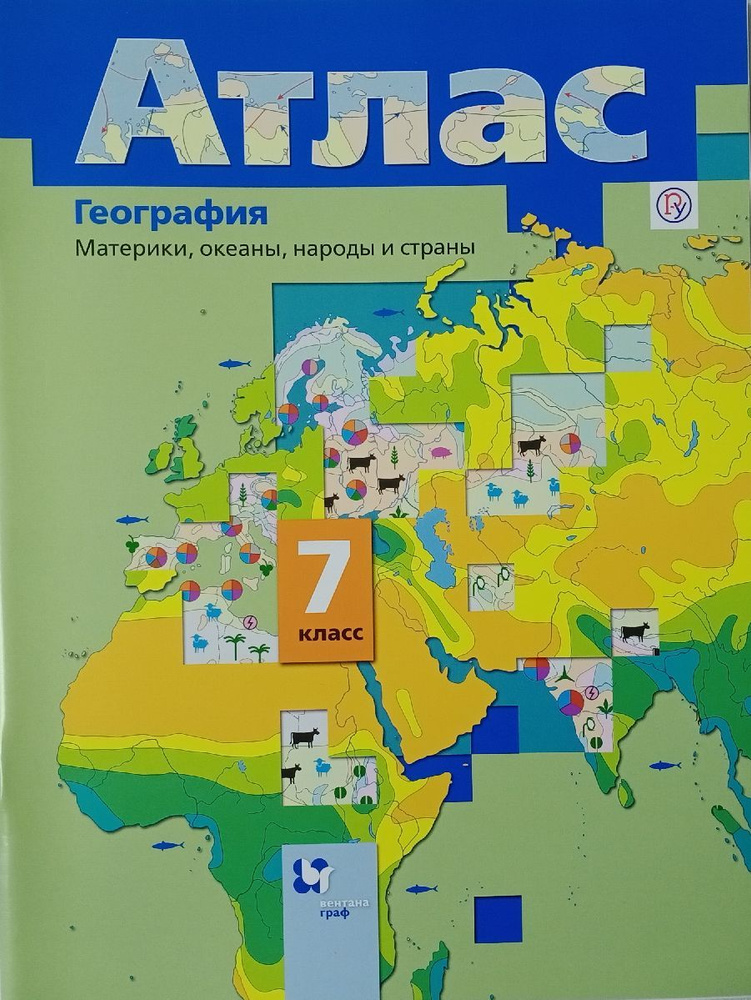 Душина И.В. Атлас по географии 7 класс. Материки, океаны, народы и ...