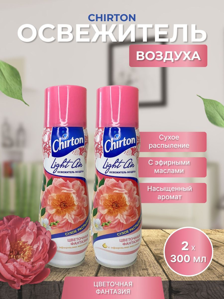 Освежитель воздуха 300мл Chirton Light Air Цветочная фантазия #1