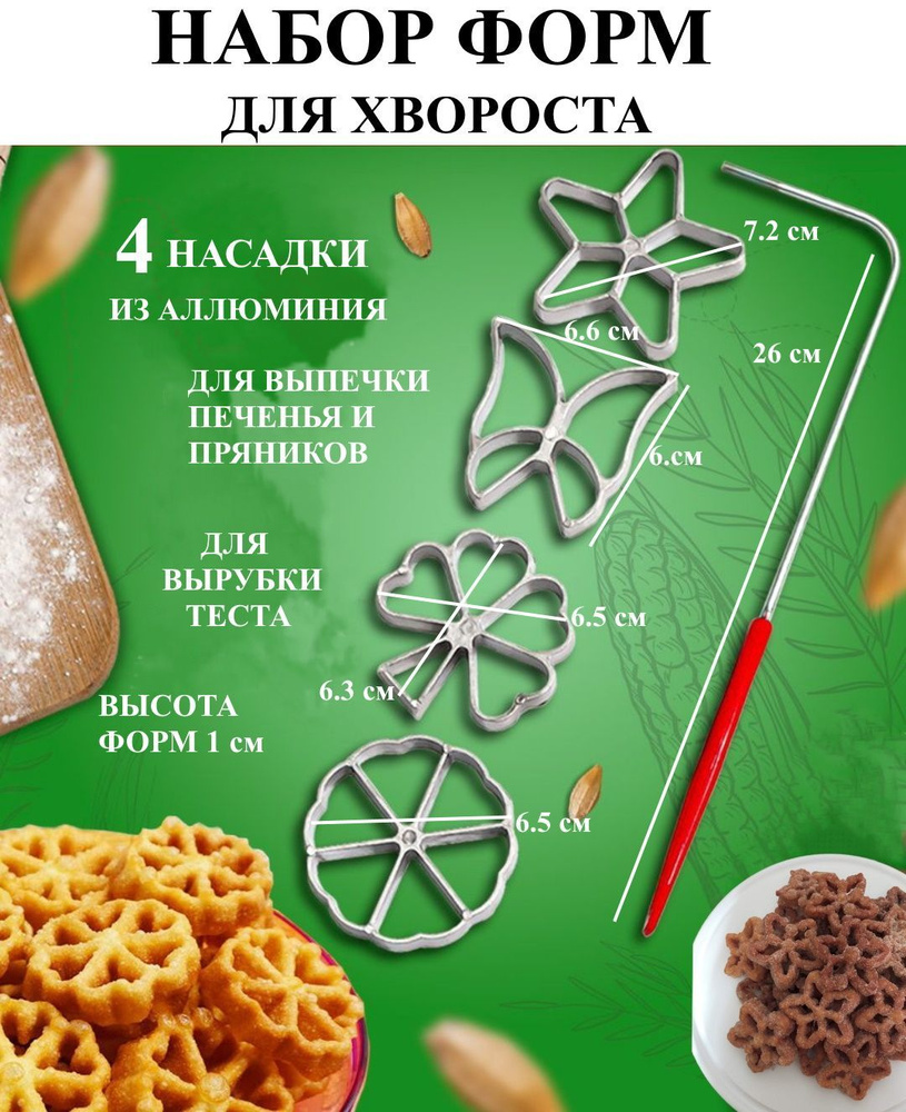 U & V Трафарет кулинарный, 5шт - купить с доставкой по выгодным ценам в  интернет-магазине OZON (1059556050)