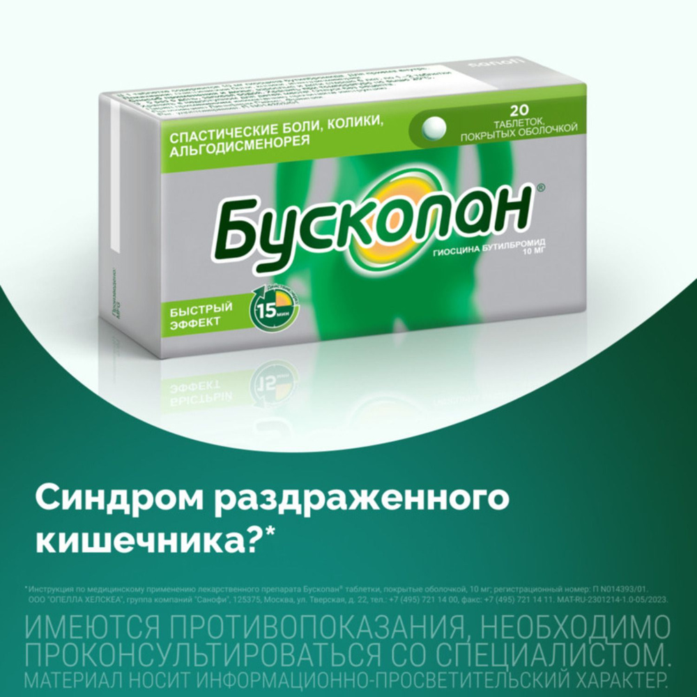 Лекарственное средство безрецептурное Бускопан, бренд Санофи Россия Без  рецепта - купить в интернет-аптеке OZON (1074243625)