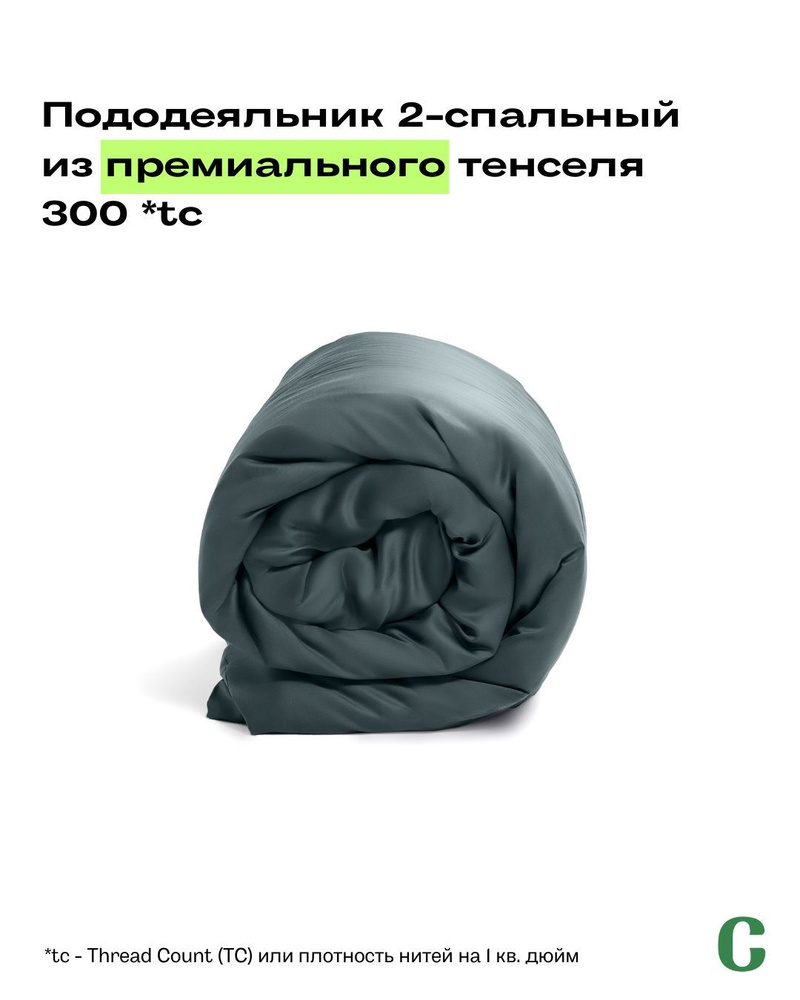 Пододеяльник, 2-x сп, 180х210, тенсель, хаки, Coho Home #1