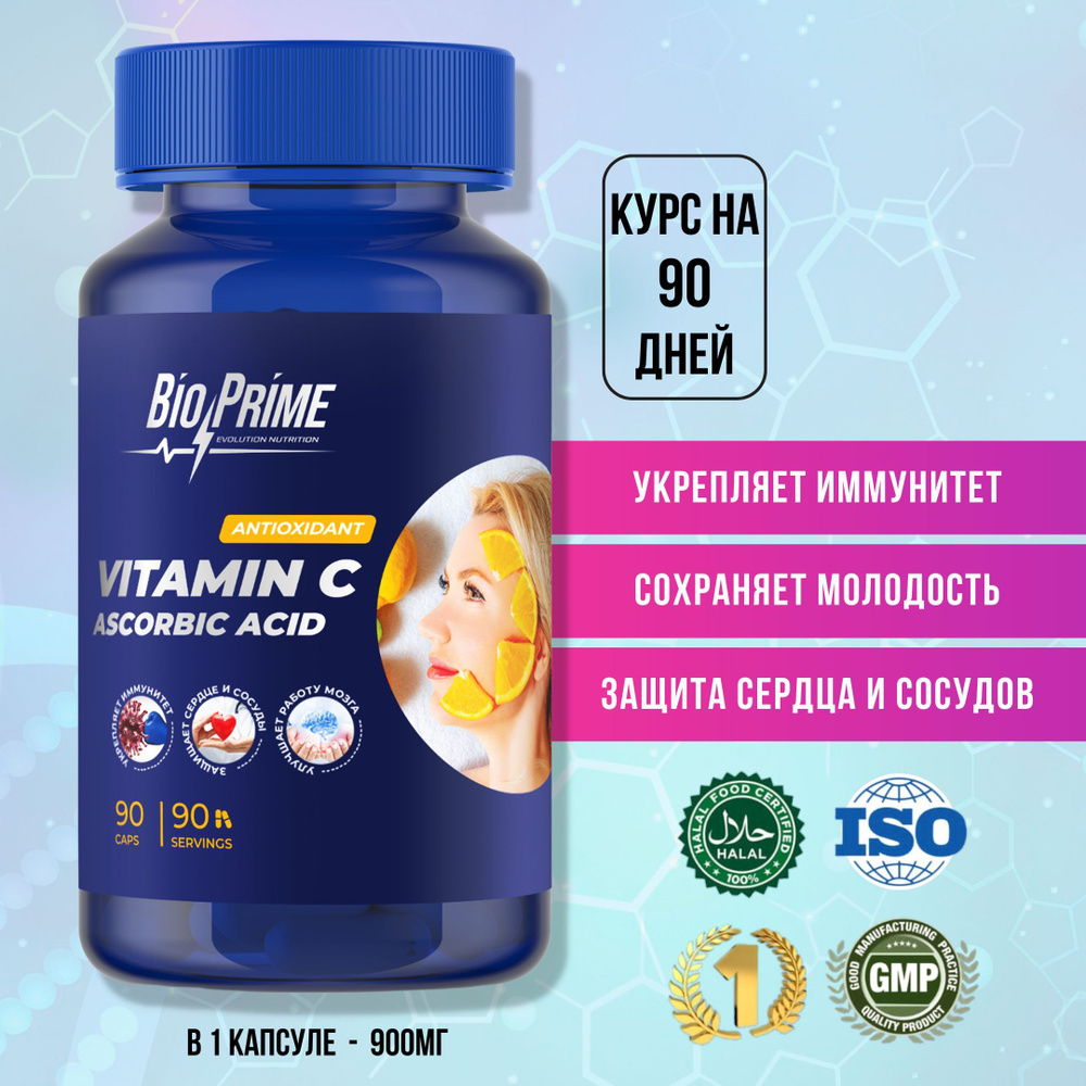 Bio-Prime Витамин С 900 мг, аскорбиновая кислота, витаминный комплекс ...