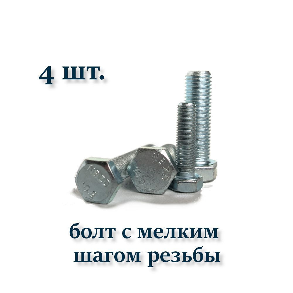 Болт M8 x , головка: Шестигранная, 4 шт - купить по выгодной цене в  интернет-магазине OZON (1061833191)