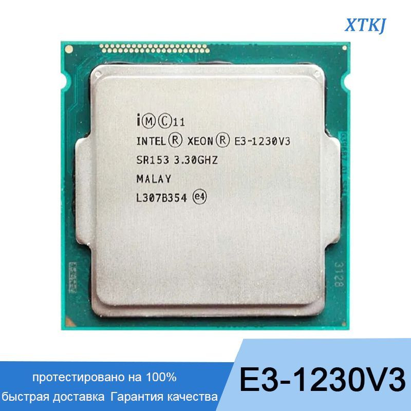 E3 1230 аналог. Процессор intel® xeon® e3. e3 1230. xeon e3 1230 v3. intel xeon cpu e3-1230 v2.