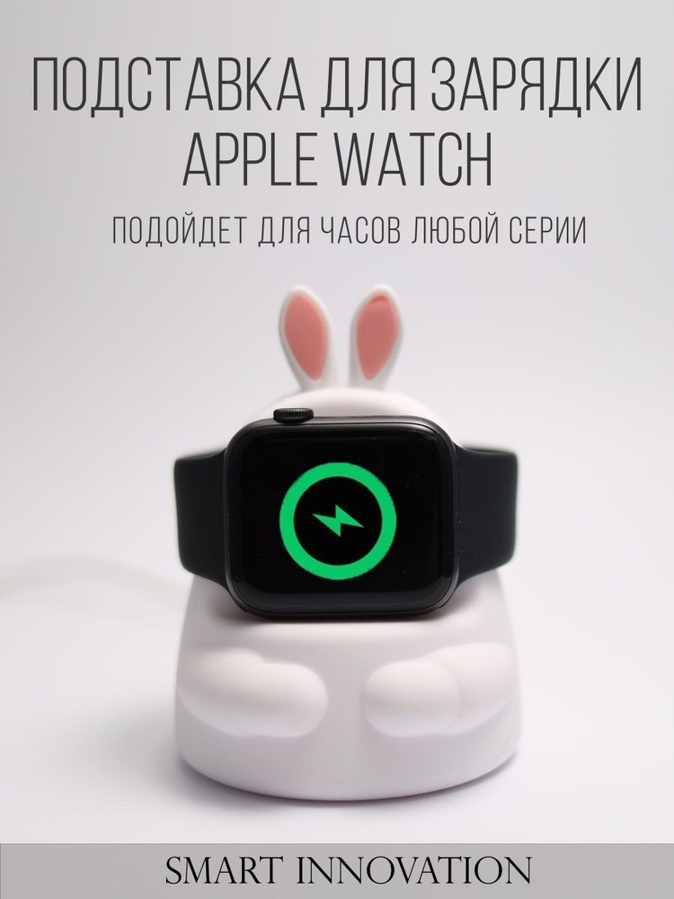 Подставка для Apple Watch (держатель для зарядки) #1