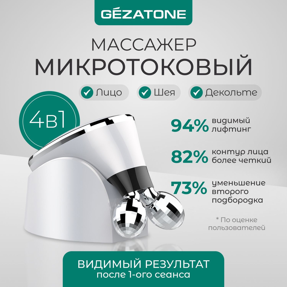 Gezatone Микротоки Biolift m101 - купить по выгодной цене в  интернет-магазине OZON (605706392)