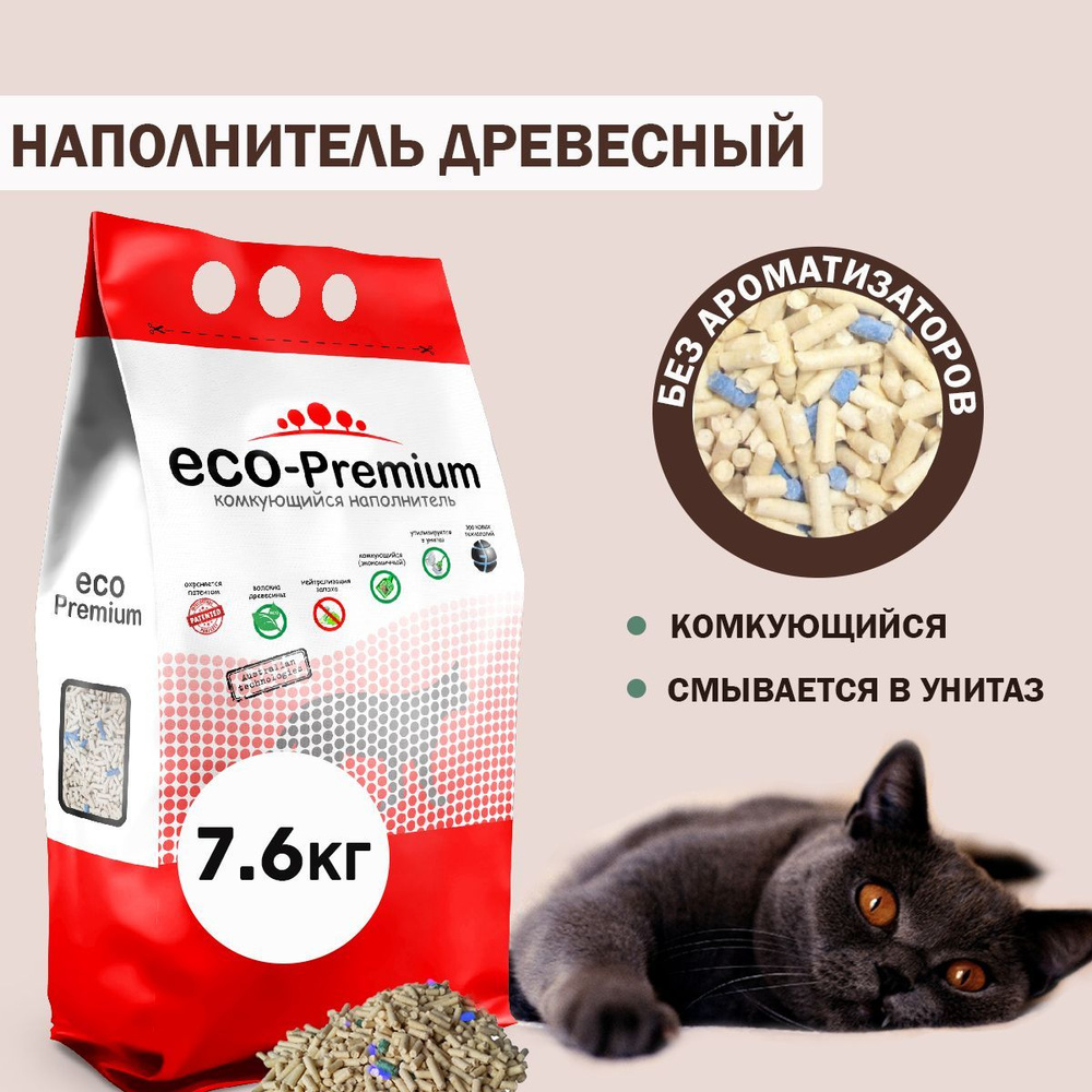 Наполнитель Древесный ECO-Premium Комкующийся Без отдушки #1