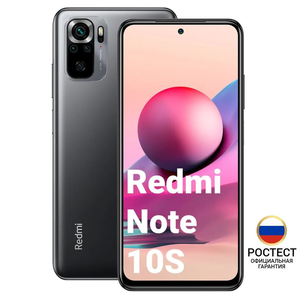 Redmi Смартфон Note 10S NFC Ростест 6/128 ГБ, серый