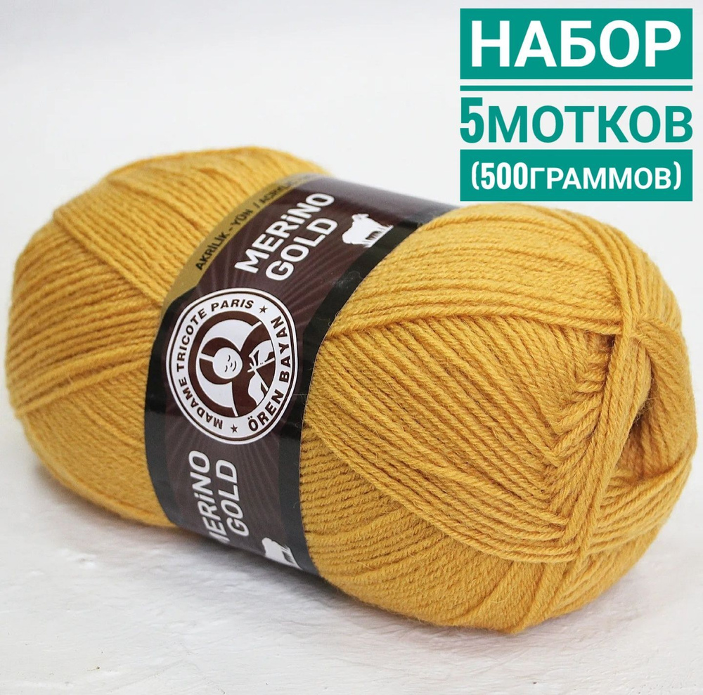 Мерино голд (полушерсть) 100гр*400м*5шт #1