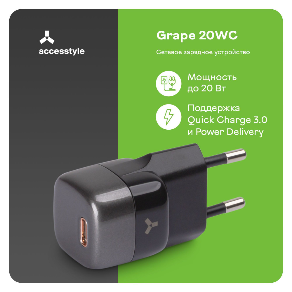 Зарядное устройство Accesstyle Grape 20WC Black Grey/Сетевое зарядное  устройство / Адаптер питания USB