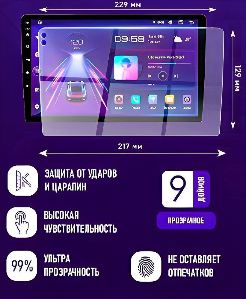 Защитное стекло для автомагнитол TEYES CC2, CC3 с размером экрана 9 дюймов,  прозрачное - купить по выгодным ценам в интернет-магазине OZON (805195171)