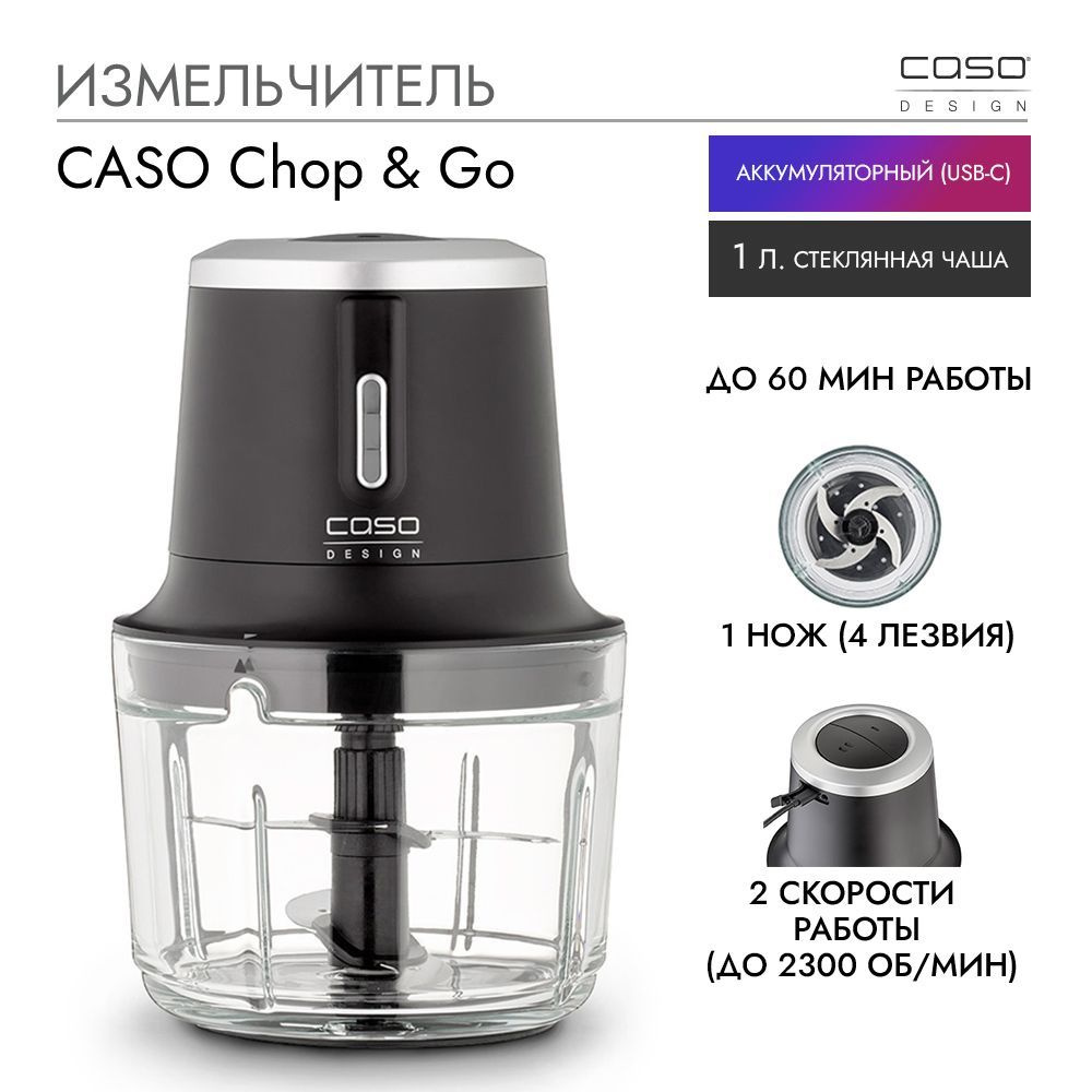 Измельчитель CASO Chop & Go #1