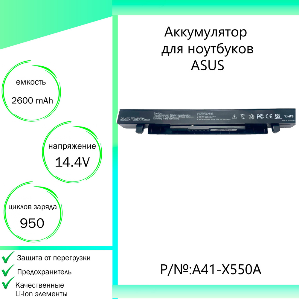 JIGU Аккумулятор для ноутбука ASUS 2600 мАч, (A41-X550A) - купить с ...