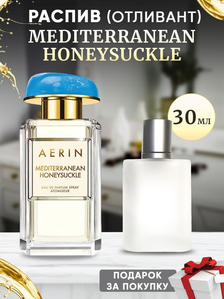 Aerin lauder cheap mediterranean honeysuckle