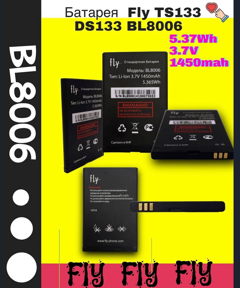 Батарея BAT АКБ Fly TS133 DS133 BL8006 5.37Wh 3.7V 1450mah, АКБ Fly TS133,  АКБ Fly DS133, BL8006, BL8006 купить, BL8006 АКБ - купить с доставкой по  выгодным ценам в интернет-магазине OZON (1067213446)