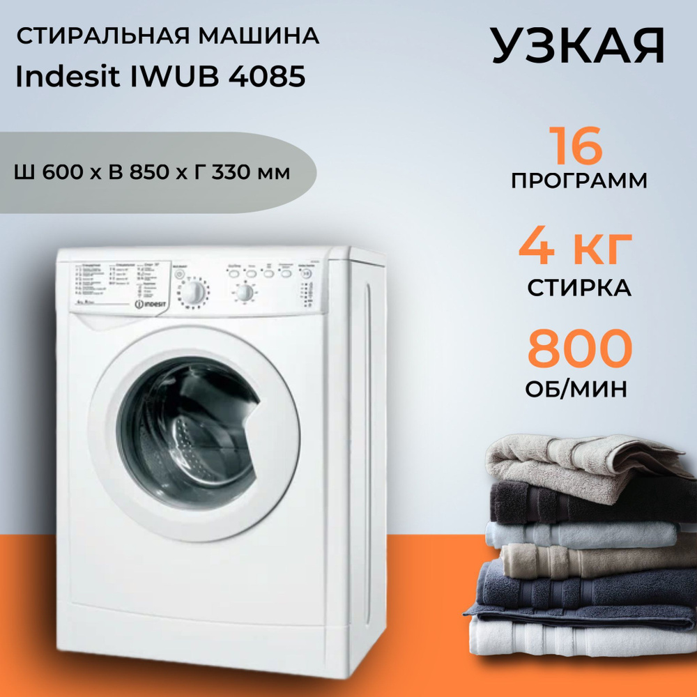 Indesit Стиральная машина IWUB 4085, белый