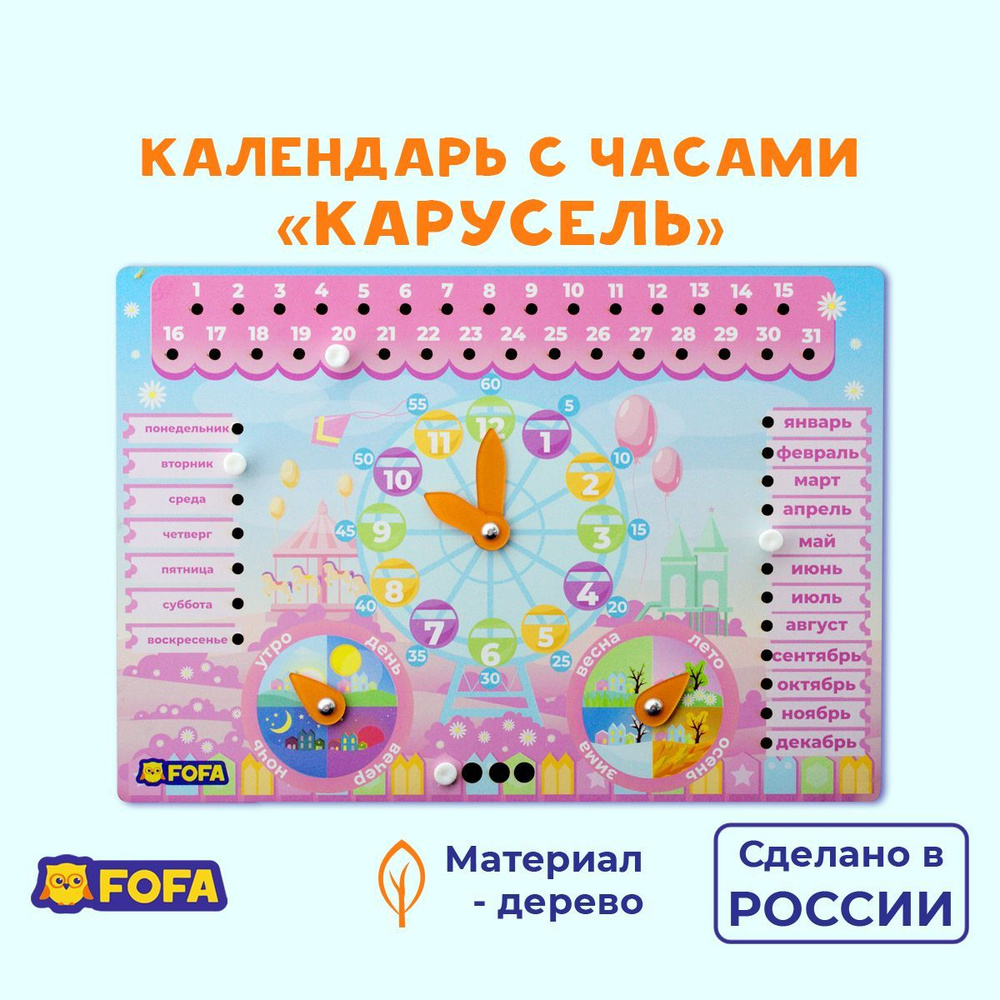 Обучающие часы календари для детей из дерева Карусель FOFA ФОФА - купить с  доставкой по выгодным ценам в интернет-магазине OZON (1015327350)