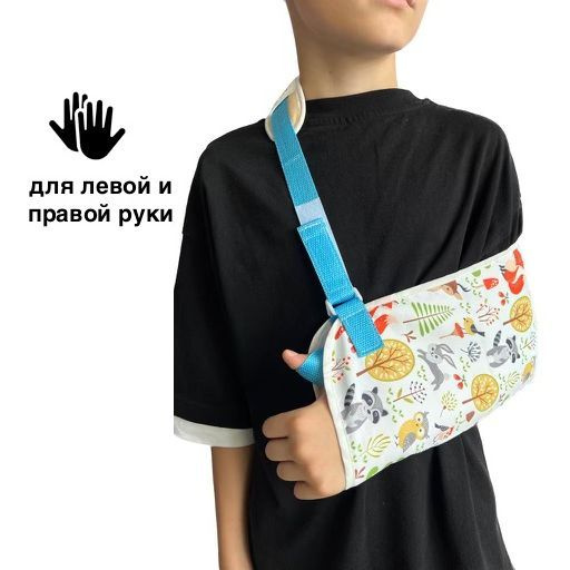 Бандаж детский плечевой поддерживающий/ ортез на руку и плечо для детей ...