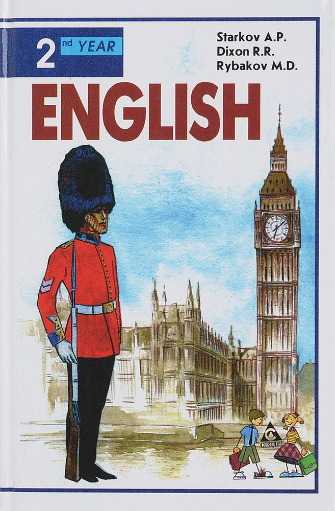 English 2 / Английский язык. Учебник | Старков Анатолий Петрович ...