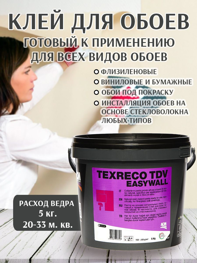 Клей для обоев ACM Texreco-TDV-EasyWall, 5000 г. - купить по доступной ...