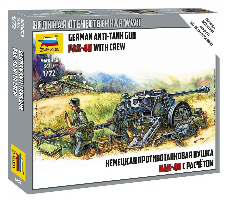 Звезда Немецкая противотанковая пушка ПАК-40 с расчётом, 1/72, Сборная модель (Сборка без клея)  #1