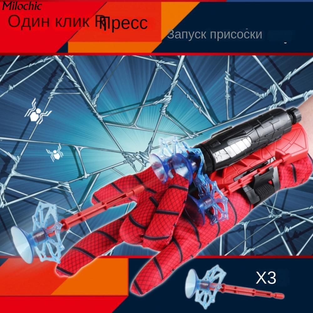 Человек-паук, пристающий к стене пистолет с мягкой пулей spider launcher -  купить с доставкой по выгодным ценам в интернет-магазине OZON (1075297281)