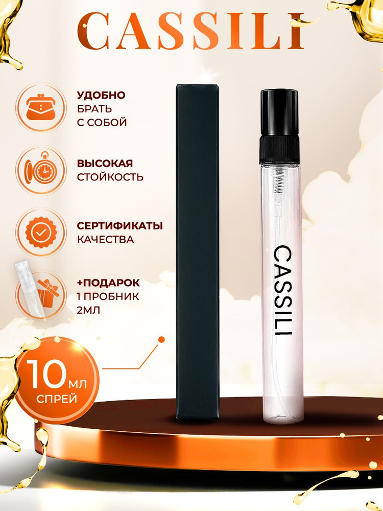 Parfums de Marly Cassili парфюмерная вода женская 10мл #1