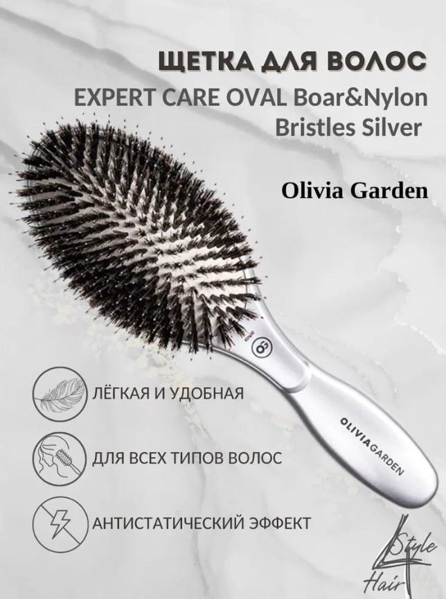 OLIVIA GARDEN Щетка для волос EXPERT CARE OVAL Boar&Nylon Bristles ...