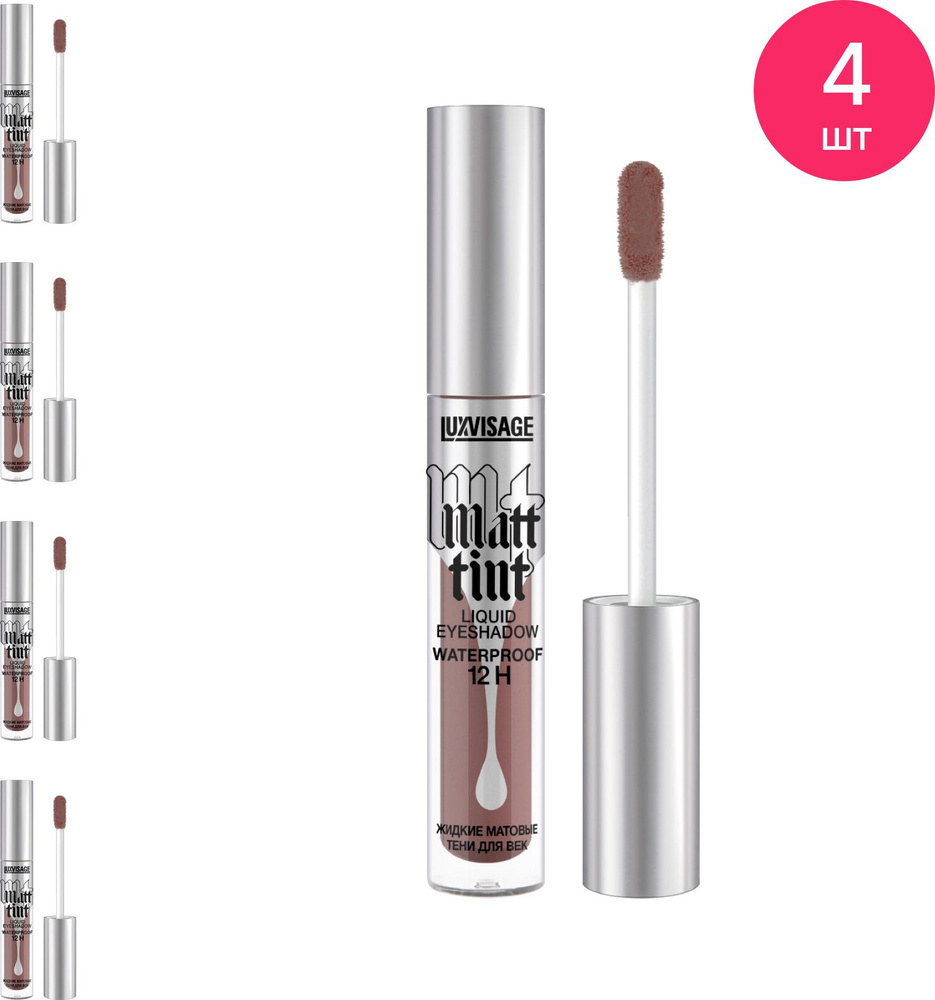 LuxVisage / ЛюксВизаж Тени для век жидкие Matt tint waterproof 12h ...