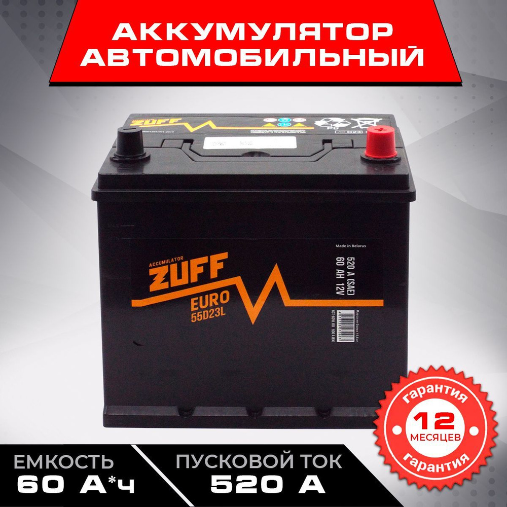 Аккумулятор автомобильный ZUFF ZUFF1 купить по выгодной цене в  интернет-магазине OZON (1047045111)