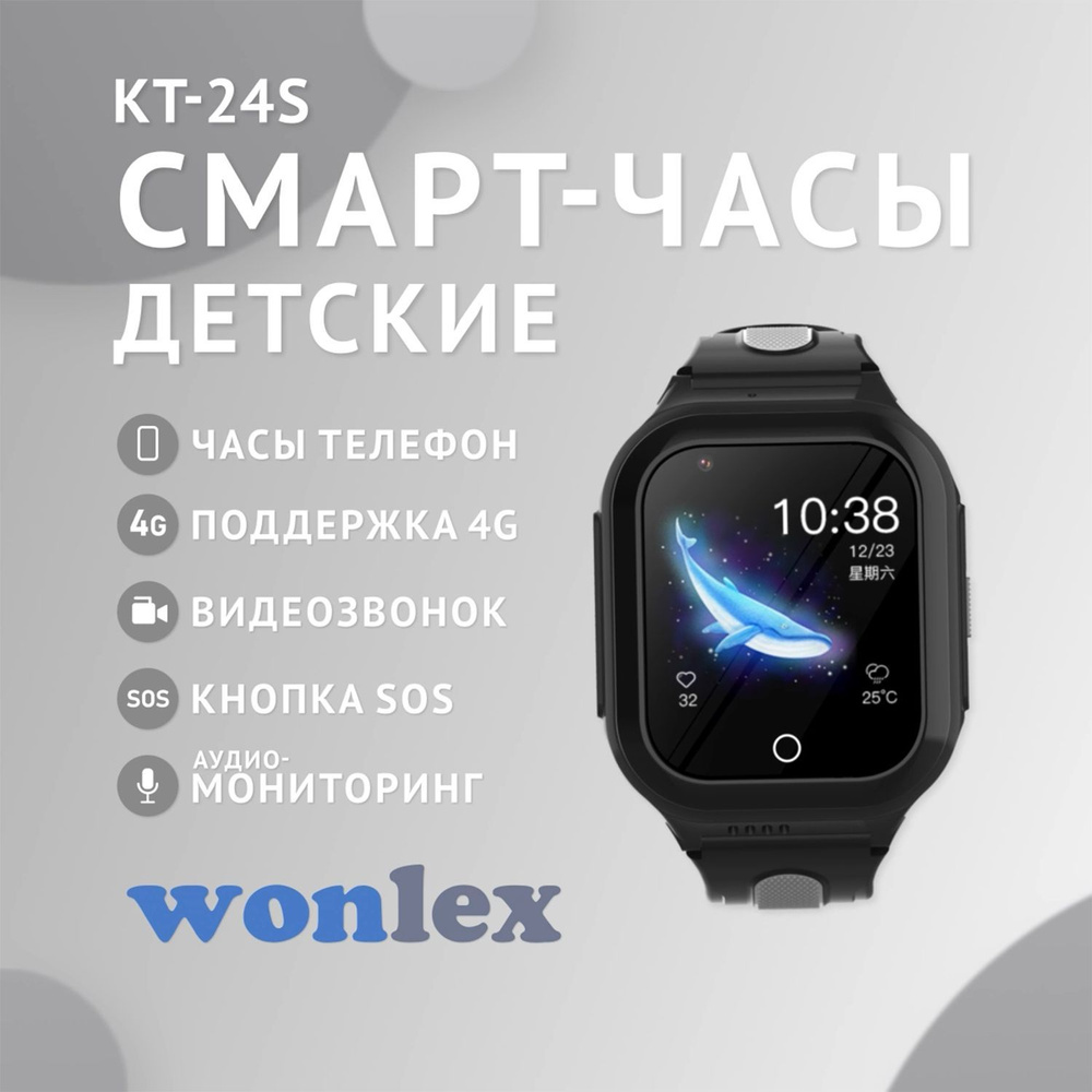 Детские смарт часы телефон с GPS и видеозвонком Wonlex KT24s, смарт часы  для детей 4G, умные часы для детей с видеозвонком, смарт часы с сим картой,  ...