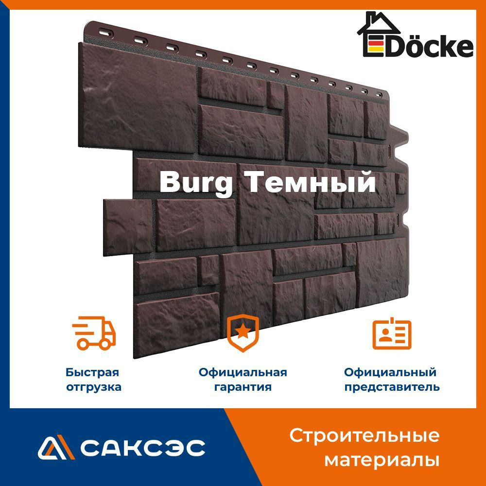 Фасадная панель Docke Burg Темный, 0,42 м2