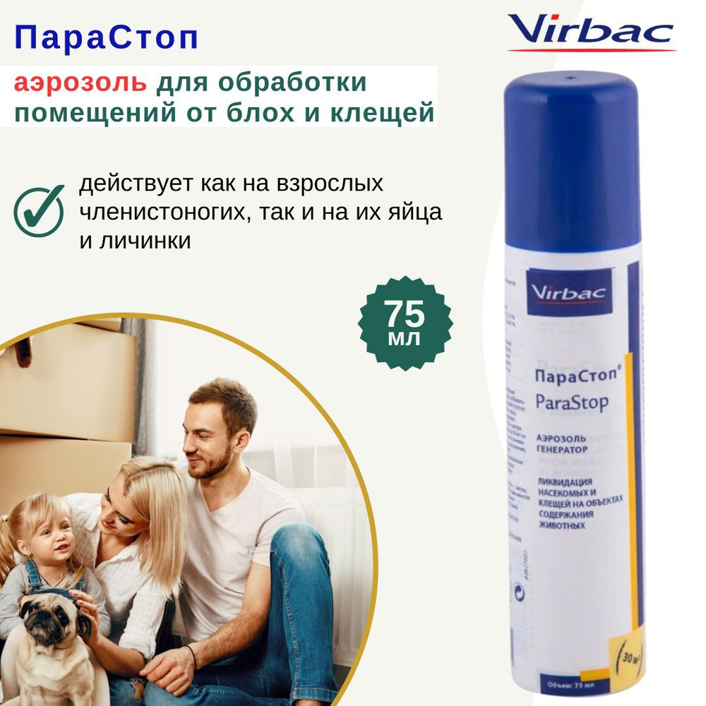 Парастоп аэрозоль для обработки помещений от блох и клещей, 75 мл ...