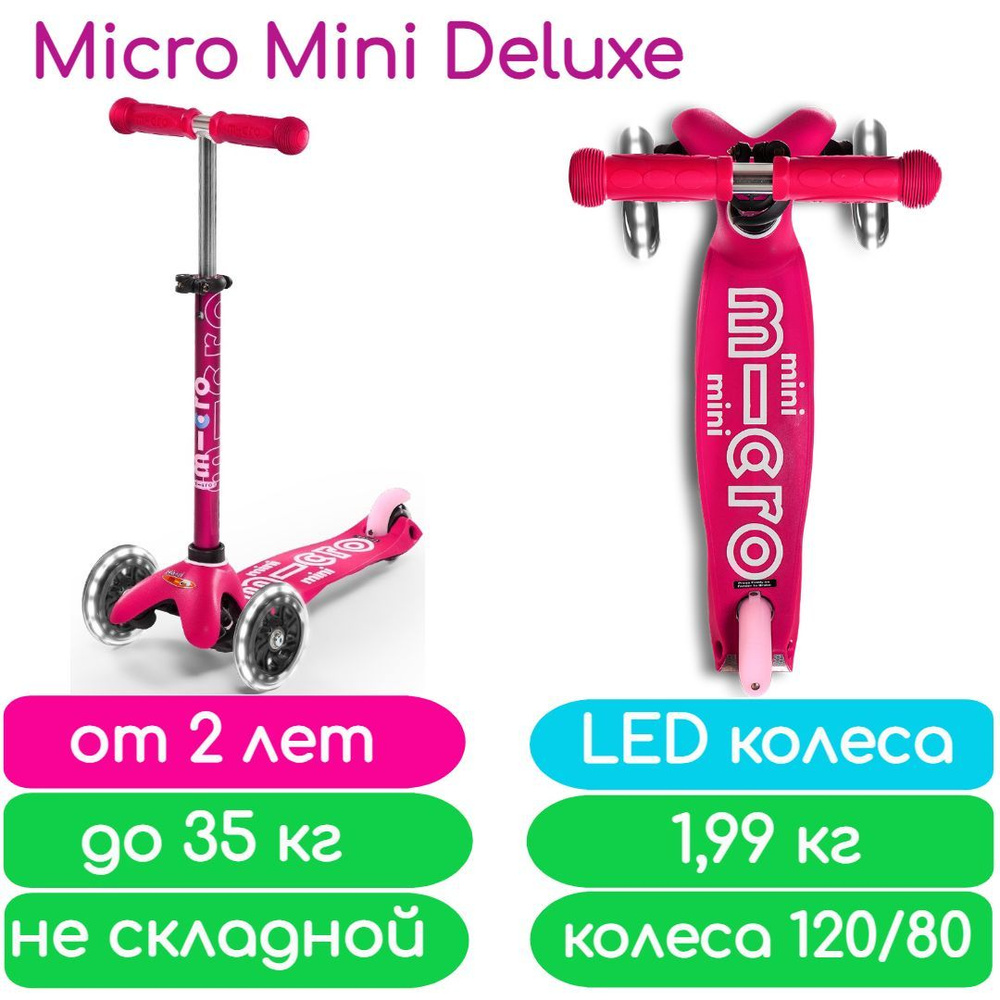 Самокат Mini Micro Deluxe Розовый (MMD075) светящиеся колеса #1