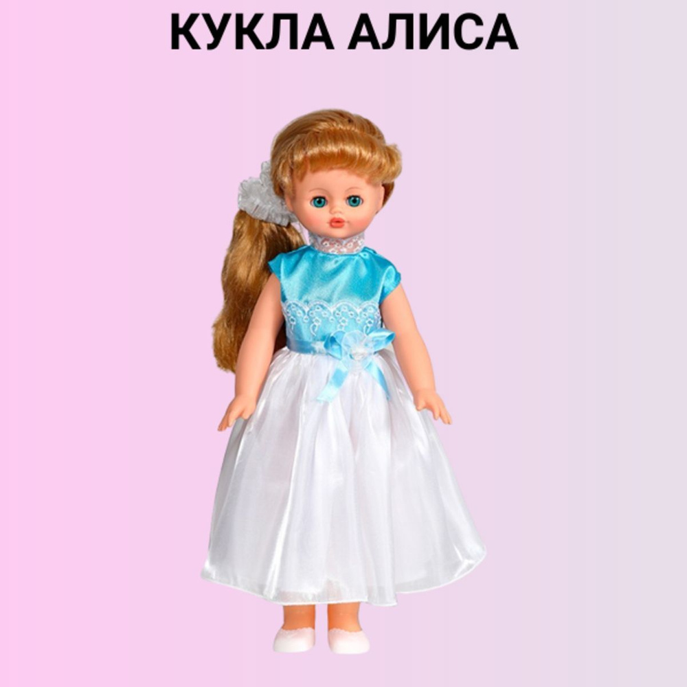 Кукла, игрушка для девочки Алиса со звуковыми эффектами