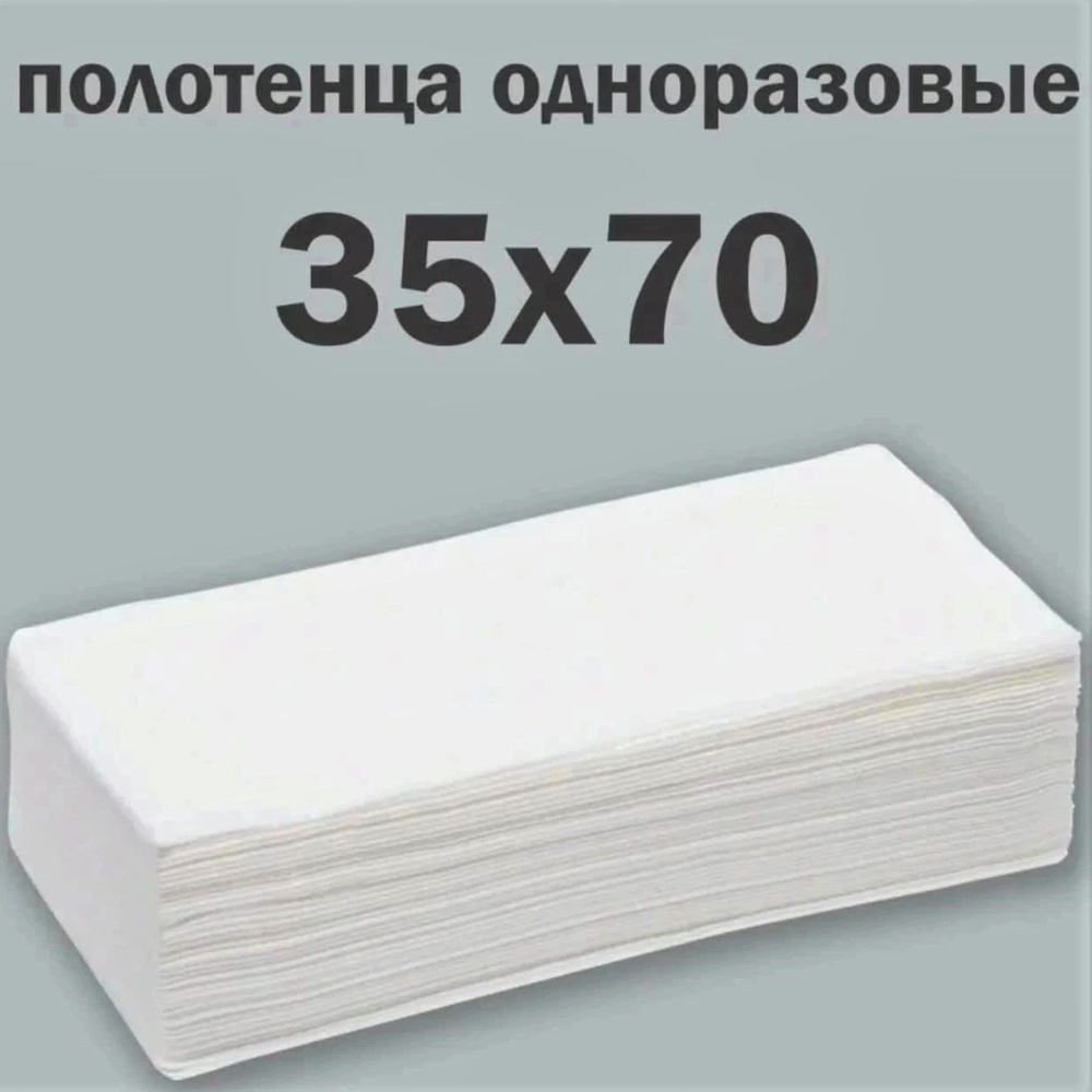 Полотенца одноразовые "White-Line" парикмахерские, универсальные, 35х70 ...