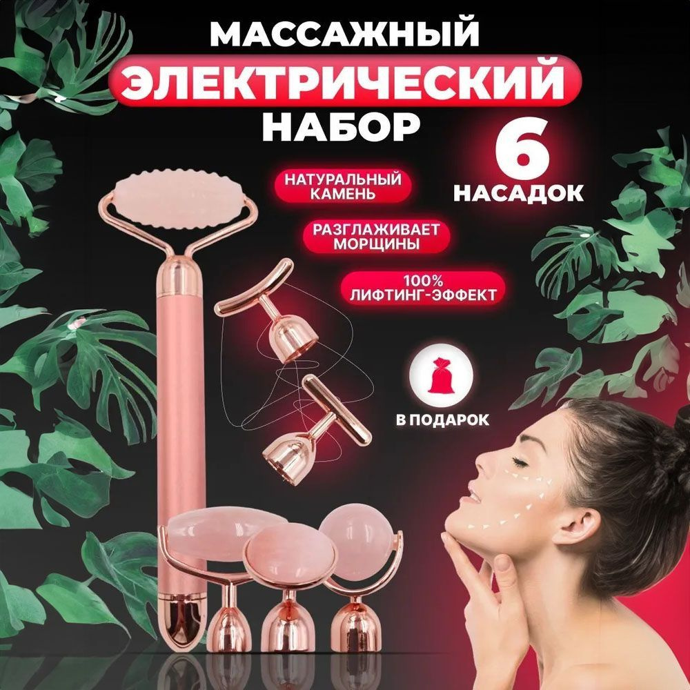 Массажёр для лица, глаз и шеи, кварцевый роликовый электрический ...