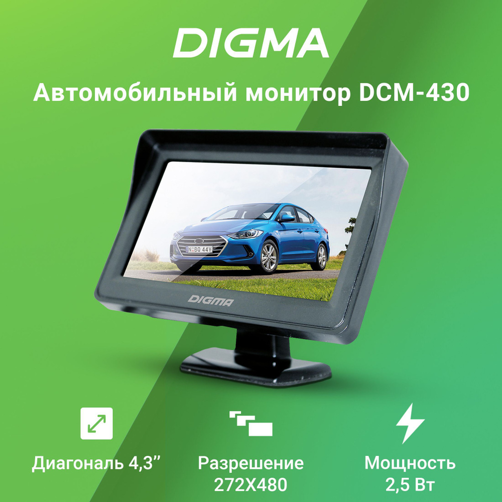 Монитор автомобильный Digma купить по низкой цене в интернет-магазине OZON  (500265488)