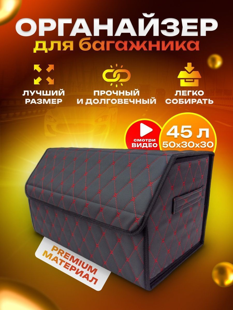 Органайзер в багажник автомобиля / сумка в багажник универсальная для ...