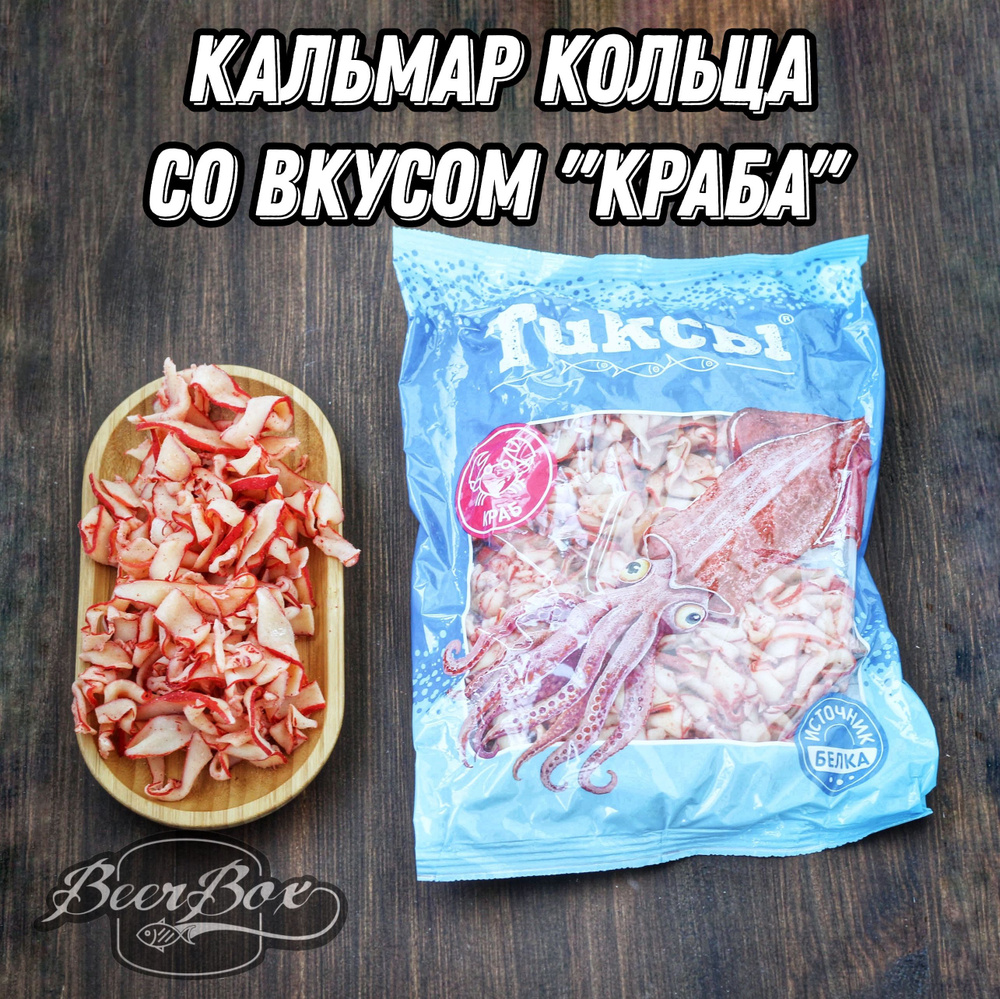 Кольца кальмара со вкусом Краба 1кг, закуска к пиву Донской рыбокомбинат