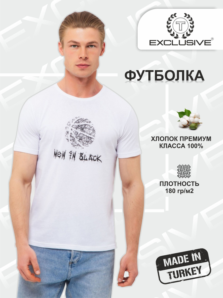 Футболка T Exclusive #1