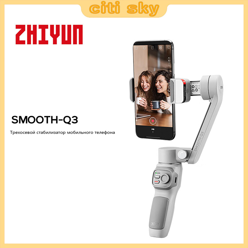 Стабилизатор для смартфона Zhiyun SMOOTH-Q3 купить по низкой цене с ...