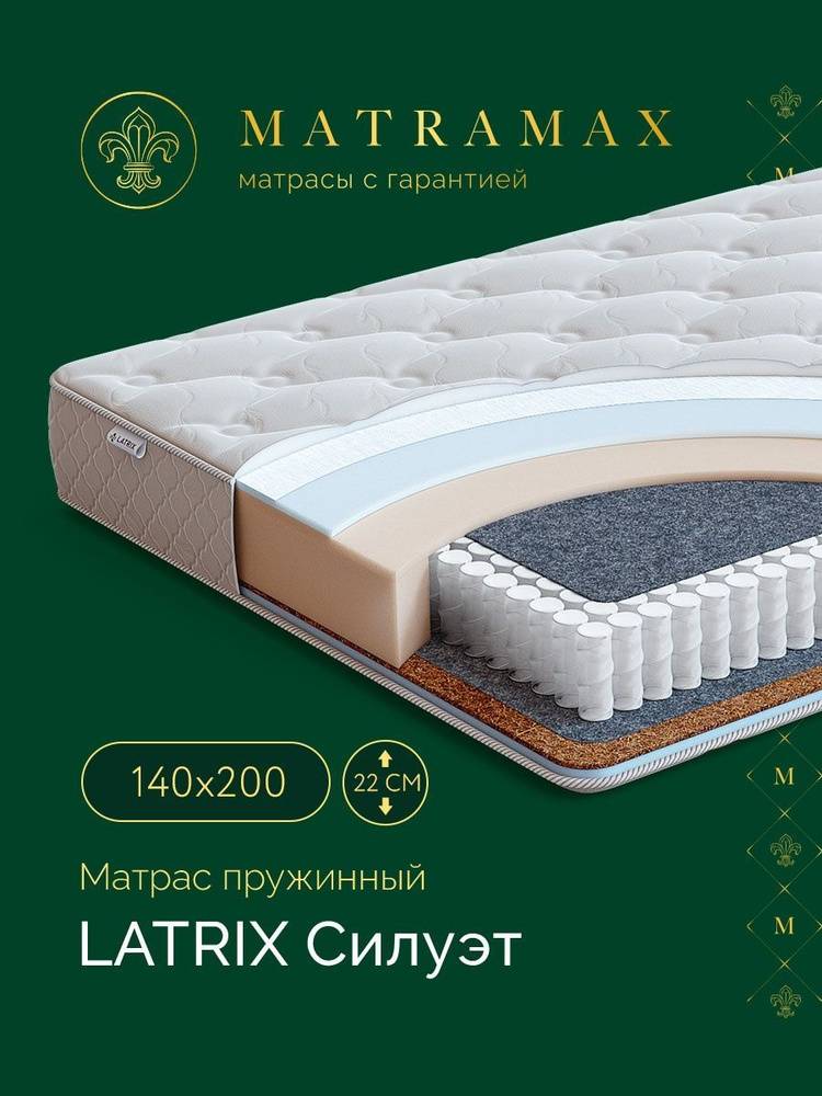 Latrix Матрас Силуэт, Независимые пружины, 140х200 см #1